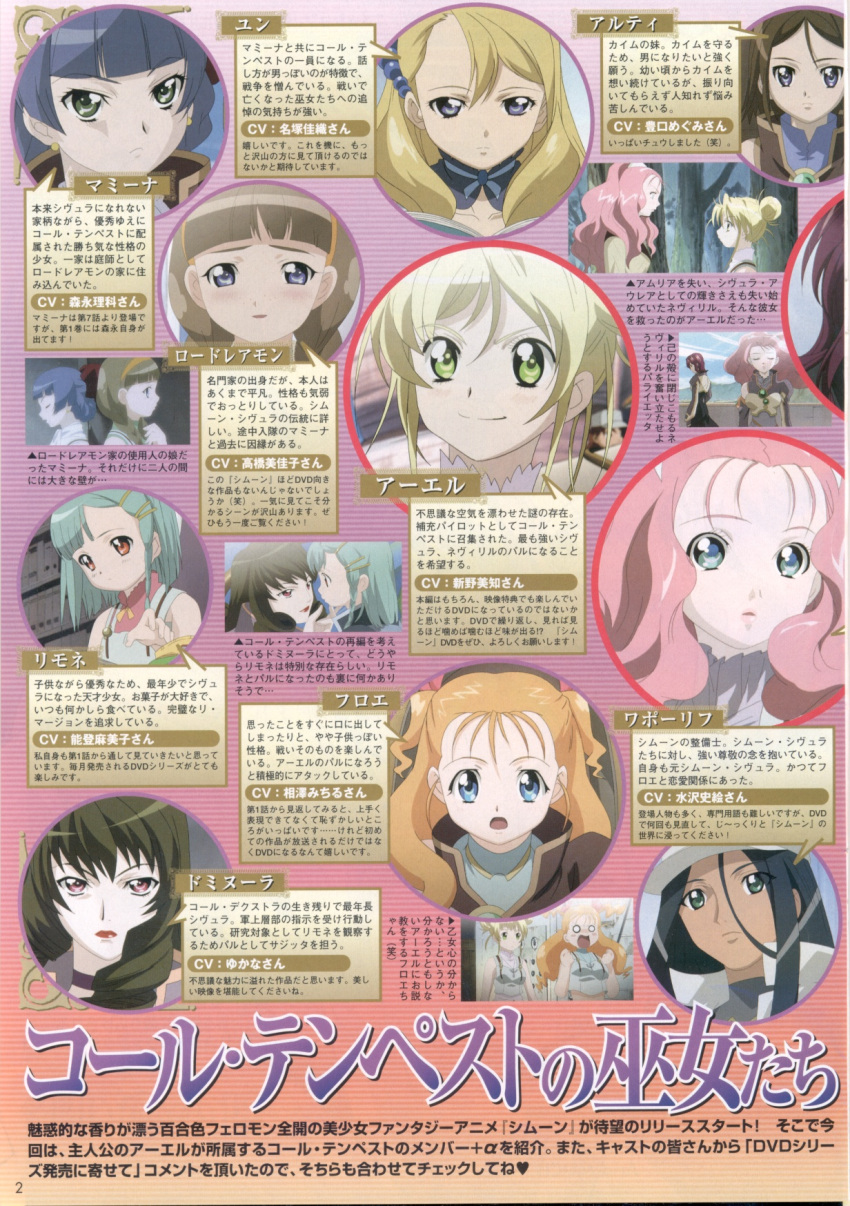 6+girls aeru alti dominura everyone floe highres mamiina multiple_girls rodoreamon scan simoun waporif yun_(simoun)