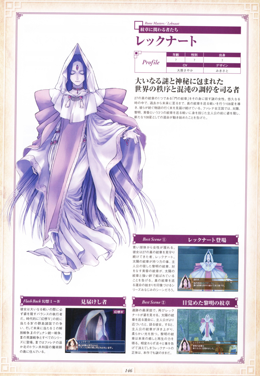 1girl absurdres blue_hair character_name character_profile cloak closed_eyes dress facial_mark forehead_jewel forehead_mark gensou_suikoden gensou_suikoden_v highres hood jewelry leknaat long_hair long_sleeves mikisato necklace official_art outstretched_hand pale_skin pendant purple_hair scan shoes solo standing very_long_hair