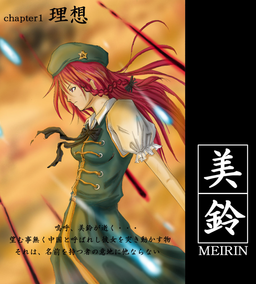 1girl alternate_eye_color braid character_name collared_shirt crossover hat hong_meiling ikaruga immaterial_and_missing_power parody puffy_short_sleeves puffy_sleeves red_eyes redhead shirt short_sleeves solo star touhou translation_request