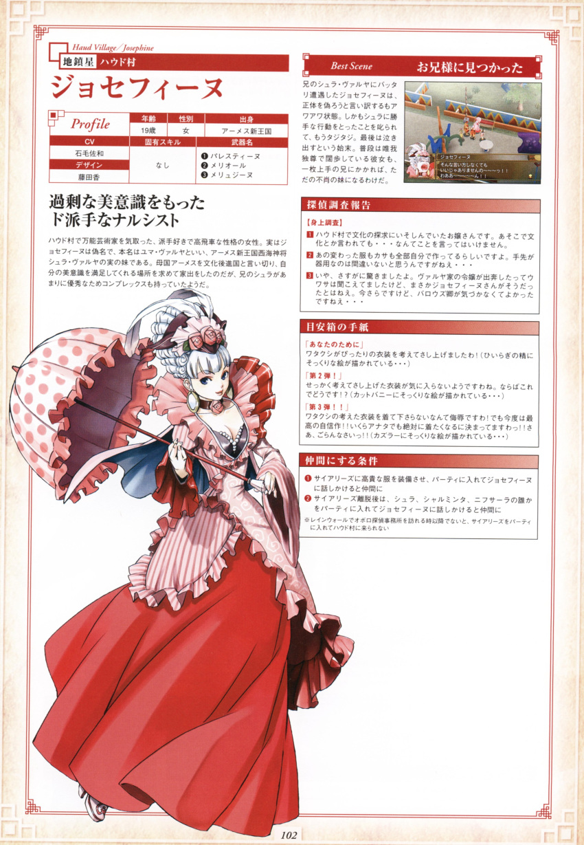 1girl absurdres bangs blue_eyes blunt_bangs breasts cape character_name character_profile choker cleavage curly_hair dress earrings feathers flower frilled_dress frills fujita_kaori gensou_suikoden gensou_suikoden_v hair_flower hair_ornament hair_up high_heels highres jewelry josephine josephine_(suikoden) lipstick lolita_fashion makeup official_art parasol pink_dress polka_dot red_dress rose scan shoes silver_hair smile solo standing striped umbrella violet_eyes white_hair
