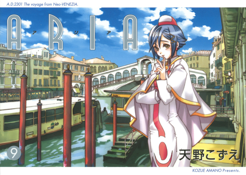 1girl aika_granzchesta amano_kozue aria blue_hair bridge building clouds copyright_name cover finger_to_face gloves hand_on_own_face long_sleeves looking_at_viewer official_art pantyhose scenery short_hair sky solo venezia venice water yellow_eyes