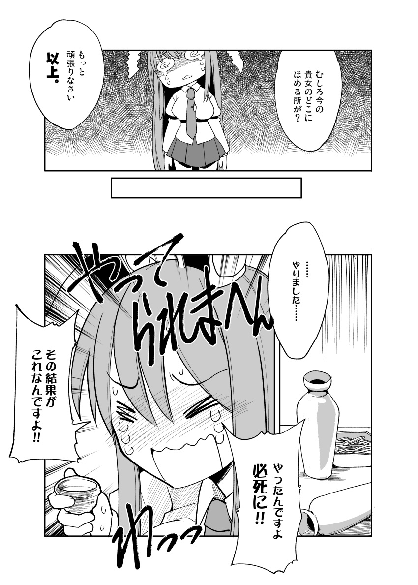 1girl absurdres animal_ears bottle comic crying cup highres holding holding_cup long_hair monochrome necktie plate rabbit_ears reisen_udongein_inaba sake_bottle sayakata_katsumi shouting skirt solo touhou translation_request very_long_hair