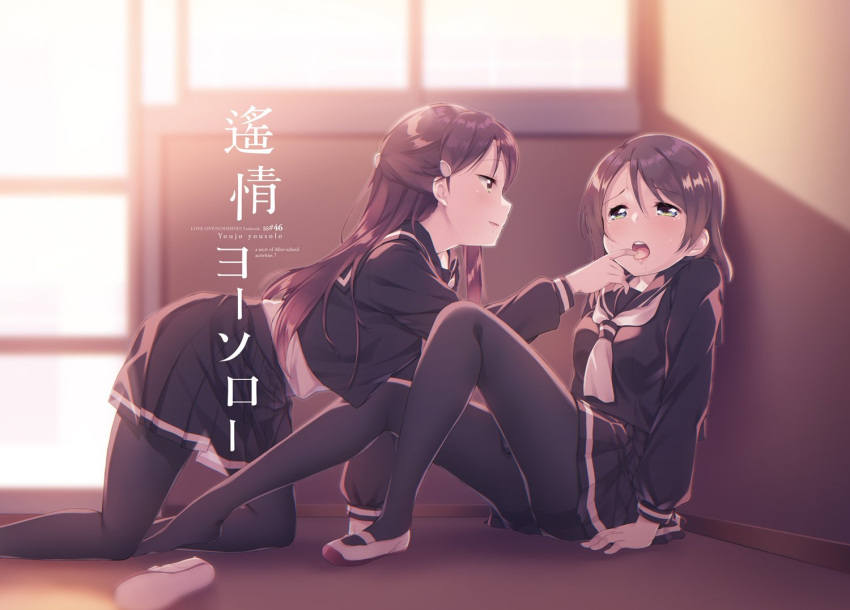 2girls against_wall all_fours black_legwear black_serafuku black_skirt blue_eyes blurry_background brown_eyes brown_hair cover cover_page doujin_cover drooling finger_in_another's_mouth hair_ornament hairclip half-closed_eyes half_updo long_hair long_sleeves looking_at_another love_live! love_live!_sunshine!! minase_shuu multiple_girls neckerchief open_mouth panties panties_under_pantyhose pantyhose parted_lips sakurauchi_riko saliva school school_uniform see-through_silhouette serafuku shoe_removed shoes single_shoe sitting skirt smile thighband_pantyhose underwear uwabaki watanabe_you yuri