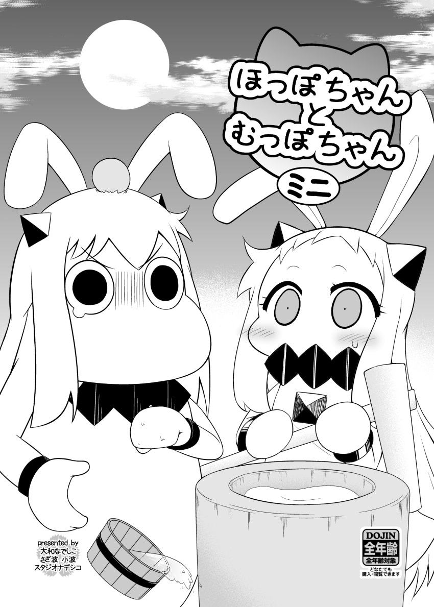 (o)_(o) 2girls absurdres animal_ears clouds collar commentary_request cow_tail full_moon hairband head_bump highres horns kantai_collection long_hair looking_at_viewer mallet mittens mochitsuki monochrome moomin moon multiple_girls muppo northern_ocean_hime rabbit_ears revision sazanami_konami shinkaisei-kan sidelocks sweatdrop tail tears translation_request yamato_nadeshiko