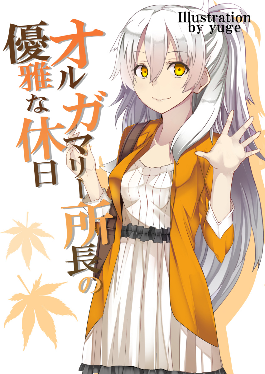 1girl artist_name bag bangs breasts cardigan casual collarbone cover cover_page cowboy_shot doujin_cover dress eyebrows_visible_through_hair fate/grand_order fate_(series) hair_between_eyes half_updo hands_up highres leaf long_hair looking_at_viewer medium_breasts olga_marie orange_coat ponytail satchel shadow silver_hair simple_background smile solo standing waving white_background white_dress yellow_eyes yuge_(yuge_bakuhatsu)