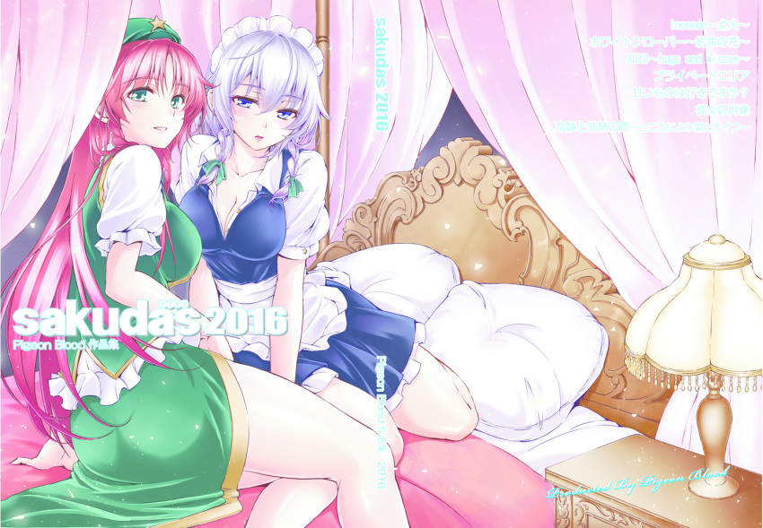 2girls apron asou_shin bangs bed beret blanket blue_dress blue_eyes blush bow braid breasts canopy_bed chinese_clothes cleavage collarbone cover cover_page doujin_cover dress green_bow green_eyes hair_bow hat hong_meiling izayoi_sakuya lamp long_hair looking_at_viewer maid maid_headdress medium_breasts multiple_girls on_bed parted_lips pillow puffy_short_sleeves puffy_sleeves redhead short_sleeves silver_hair smile star touhou twin_braids waist_apron
