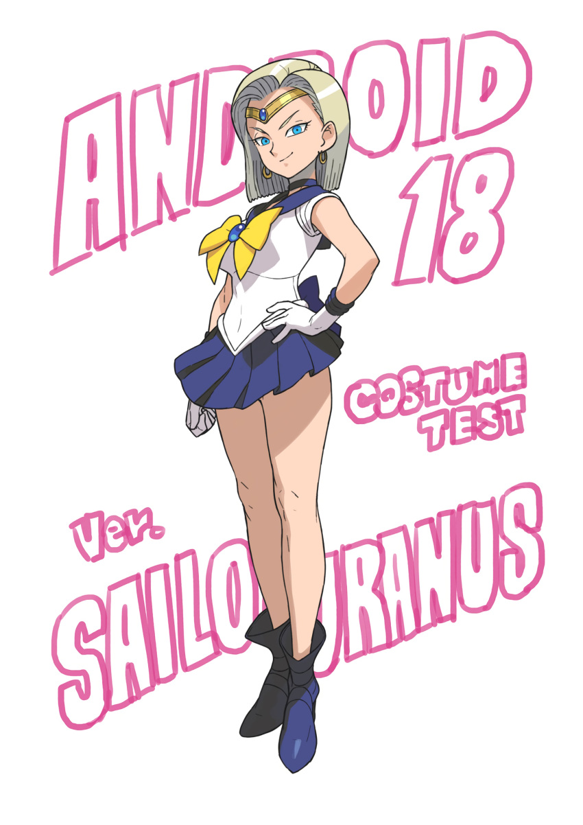 1girl android_18 bare_legs bishoujo_senshi_sailor_moon blonde_hair blue_eyes boots bow character_name cosplay dragon_ball dragon_ball_z dragonball_z earrings full_body gloves hand_on_hip highres ishikawa_hideki jewelry looking_at_viewer pleated_skirt sailor_uranus sailor_uranus_(cosplay) short_hair skirt smile solo