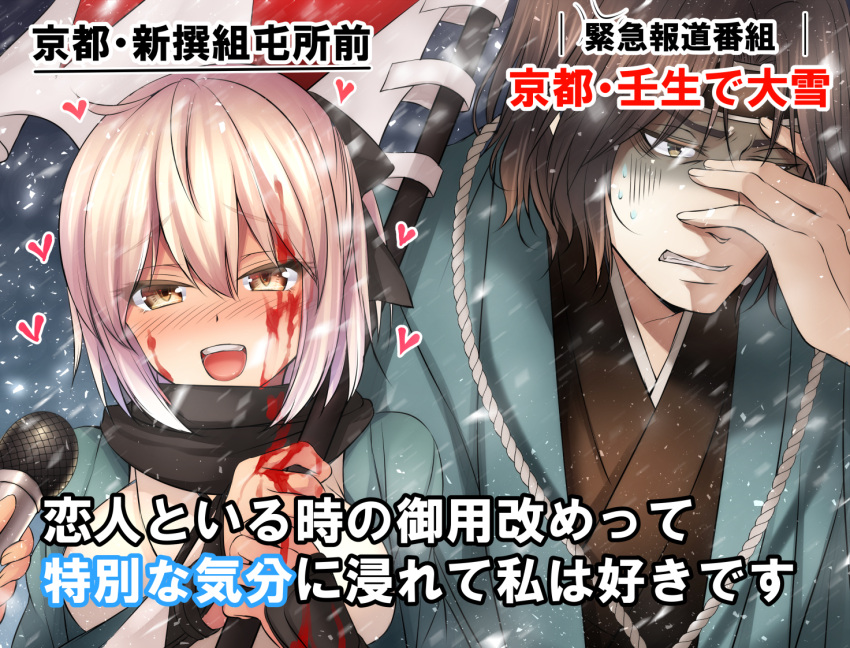 1boy 1girl anger_vein banner black_ribbon black_scarf blonde_hair blood blood_on_face bloody_hair bloody_hands blush breasts brown_eyes brown_hair clenched_teeth crossover drifters eyebrows_visible_through_hair fate_(series) gloom_(expression) hair_between_eyes hair_ribbon half_updo hand_on_own_face head_tilt headband heart hijikata_toshizou_(drifters) holding koha-ace looking_at_viewer medium_breasts mia_(gute-nacht-07) microphone nose_blush outdoors ribbon sakura_saber scarf short_hair snowing special_feeling_(meme) sweatdrop teeth translation_request upper_body