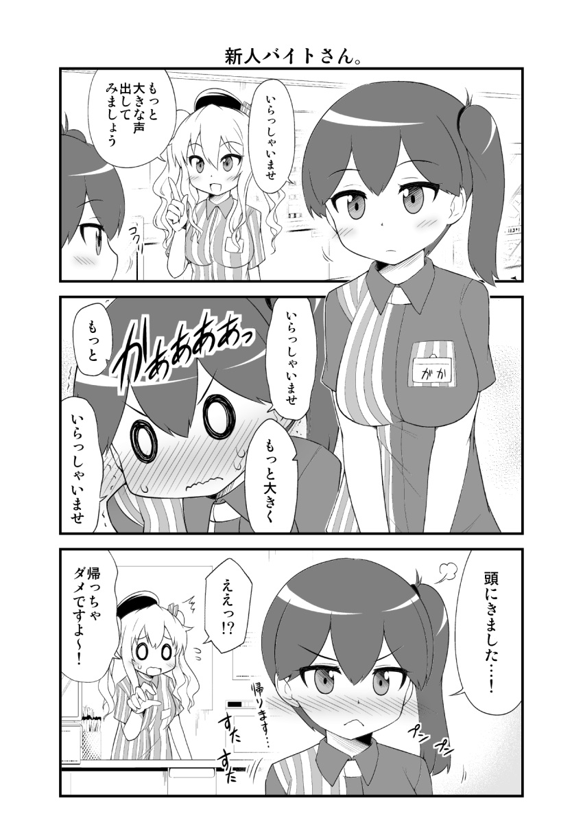 &gt;:&lt; 2girls 3koma :d blush closed_mouth comic contemporary convenience_store curly_hair embarrassed employee_uniform flying_sweatdrops highres index_finger_raised kaga_(kantai_collection) kantai_collection kashima_(kantai_collection) lawson long_hair monochrome multiple_girls name_tag open_mouth ponytail revision shirt shop side_ponytail smile striped striped_shirt sweat translated twintails uniform vertical_stripes wavy_mouth yamato_nadeshiko