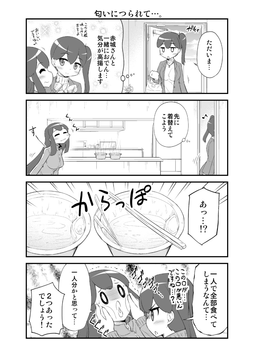 0_0 2girls 4koma ^_^ akagi_(kantai_collection) alternate_costume bag blush casual chopsticks closed_eyes comic contemporary hands_on_another's_cheeks hands_on_another's_face highres holding imagining jacket jewelry jitome kaga_(kantai_collection) kantai_collection kitchen long_hair microwave monochrome multiple_girls musical_note necklace o3o plastic_bag quaver revision side_ponytail smelling smile speech_bubble sweat thought_bubble track_jacket translated trembling visible_air yamato_nadeshiko