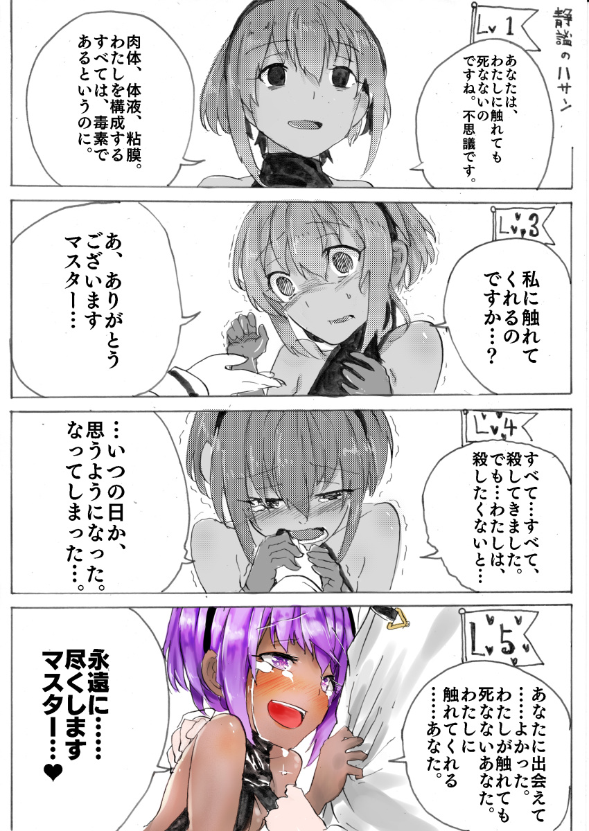 1boy 1girl 4koma :d absurdres araido_kagiri assassin_(fate/prototype_fragments) bare_shoulders blush collarbone comic crying crying_with_eyes_open dark_skin eyebrows_visible_through_hair fate/grand_order fate_(series) greyscale happy_tears highres looking_at_viewer monochrome open_mouth partially_colored pink_hair purple_hair shaded_face short_hair smile speech_bubble talking tears text upper_body white_background