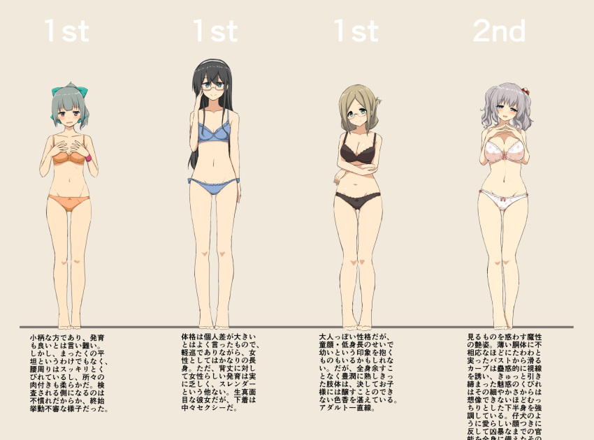 4girls adjusting_glasses arm_at_side bangs bare_arms bare_legs bare_shoulders black_bra black_hair black_panties blue_bra blue_eyes blue_panties blush bra breast_conscious breast_hold breasts cassandra_(seishun_katsu_sando) cleavage collarbone commentary_request folded_ponytail full_body glasses green_eyes green_hair hair_between_eyes hair_ribbon hairband half-closed_eyes hand_on_own_chest hands_on_own_chest height_difference highres kantai_collection kashima_(kantai_collection) katori_(kantai_collection) large_breasts light_brown_hair looking_at_viewer medium_breasts midriff multiple_girls navel ooyodo_(kantai_collection) open_mouth orange_bra orange_panties panties parted_bangs ponytail ribbon semi-rimless_glasses short_ponytail side-tie_panties silver_hair smile standing straight_hair tareme thigh_gap thighs twintails underwear underwear_only wavy_hair white_bra white_panties yuubari_(kantai_collection)