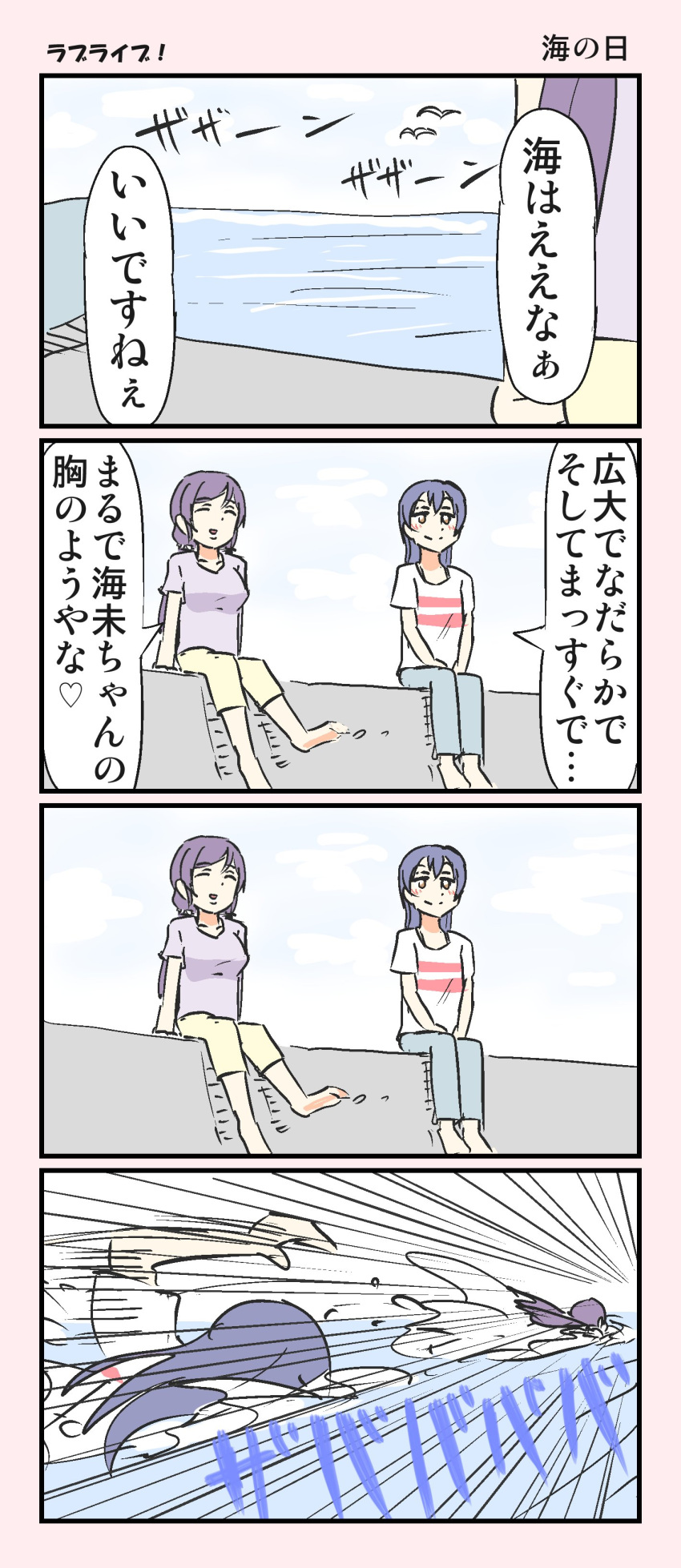 2girls absurdres barefoot bird blue_hair blush breast_conscious chasing closed_eyes comic fleeing hands_on_lap highres love_live! love_live!_school_idol_project multiple_girls ocean purple_hair seagull shirt sitting sketch smile sonoda_umi swimming t-shirt taishi22 toujou_nozomi translated trolling
