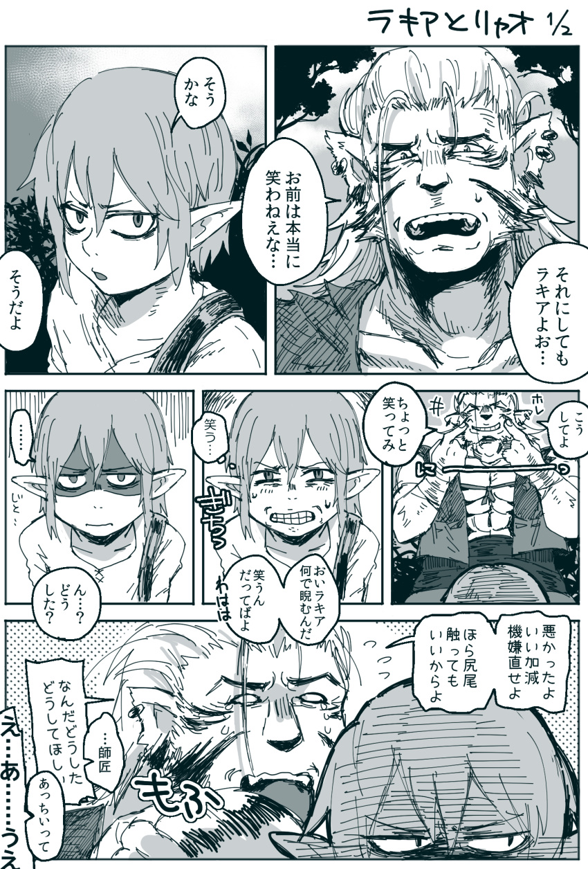 comic earrings forced_smile highres jewelry long_hair monochrome original pointy_ears shaded_face smile tiger_stripes translation_request yosaku_(roach) younger