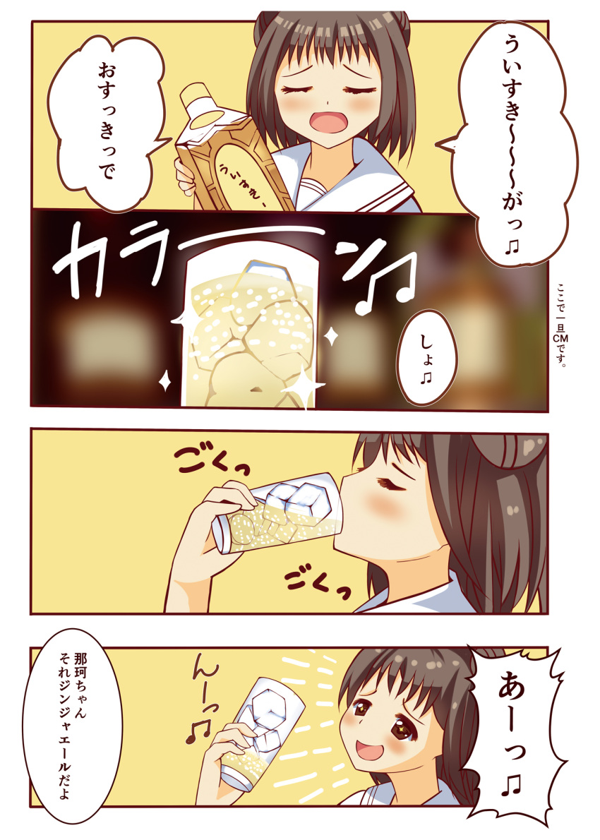 1girl 4koma antenna_hair beamed_quavers blush closed_eyes comic cup double_bun drinking_glass glass highres holding_glass kantai_collection minase_kaya musical_note naka_(kantai_collection) speech_bubble translation_request