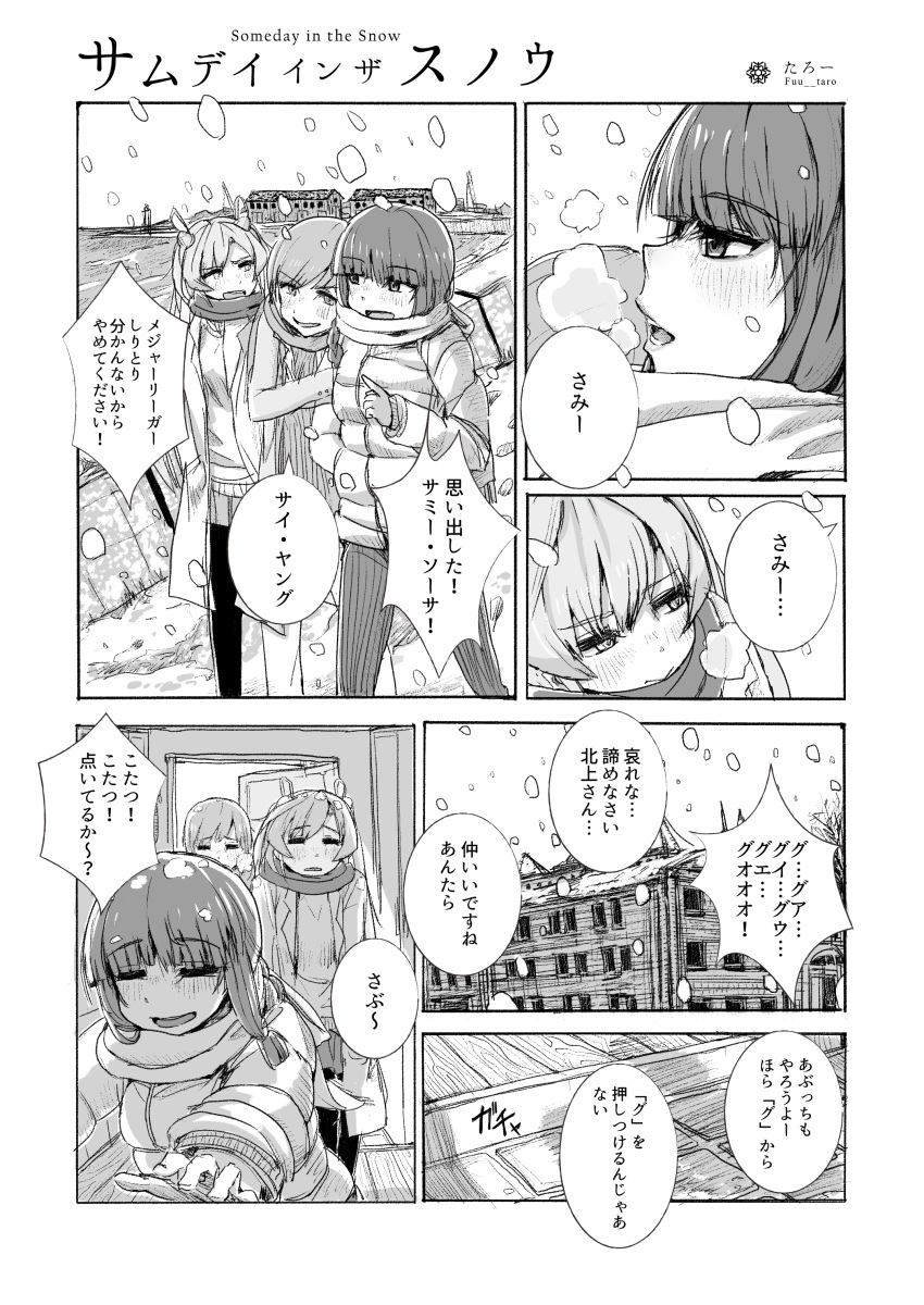 3girls absurdres abukuma_(kantai_collection) bangs blunt_bangs braid building closed_eyes coat comic commentary_request doorway double_bun fuu__taro gloves hair_rings hair_tie hand_in_pocket highres kantai_collection kitakami_(kantai_collection) leaning_on_person long_hair long_sleeves monochrome multiple_girls ocean ooi_(kantai_collection) open_door open_mouth outdoors outstretched_arms pantyhose pleated_skirt scarf shadow sidelocks skirt smile snow snowing steaming_breath translation_request window winter_clothes winter_coat