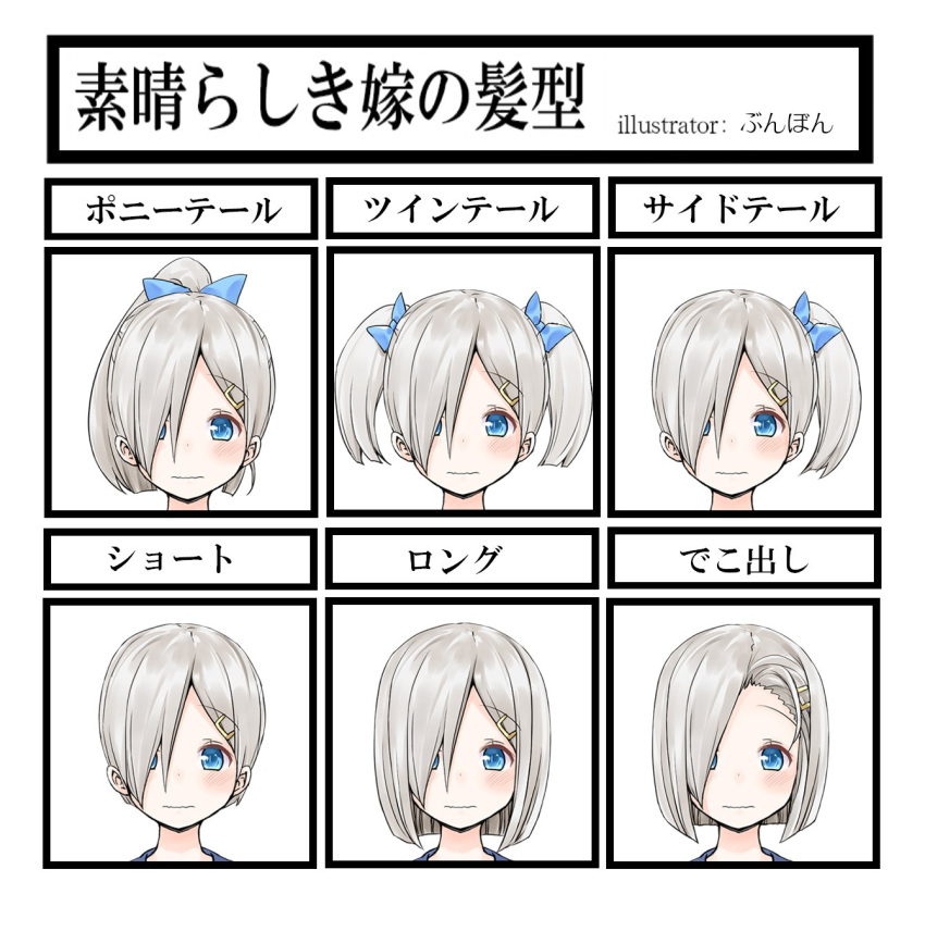 1girl alternate_costume artist_name blue_bow blush bob_cut bow bulbonne character_sheet closed_mouth eyebrows_visible_through_hair female hair_bow hair_ornament hair_over_one_eye hairclip hamakaze_(kantai_collection) highres kantai_collection looking_at_viewer multiple_views nervous_smile ponytail portrait short_hair short_twintails side_ponytail silver_hair tareme text translation_request twintails wavy_mouth white_background
