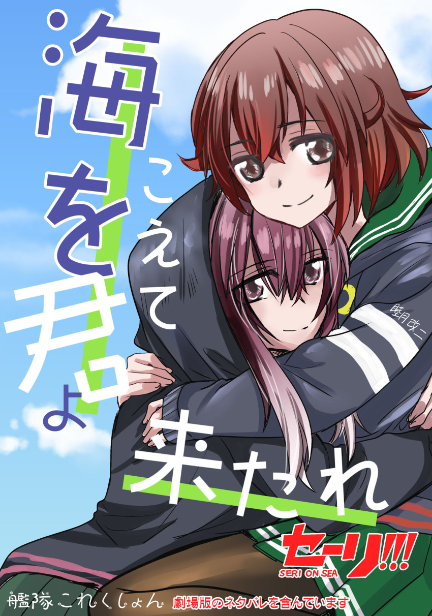 2girls brown_eyes commentary_request cover cover_page doujin_cover highres hood hooded_jacket hug jacket kantai_collection kisaragi_(kantai_collection) multiple_girls mutsuki_(kantai_collection) pantyhose pleated_skirt purple_hair redhead remodel_(kantai_collection) sanpatisiki school_uniform serafuku short_hair skirt smile spoilers violet_eyes