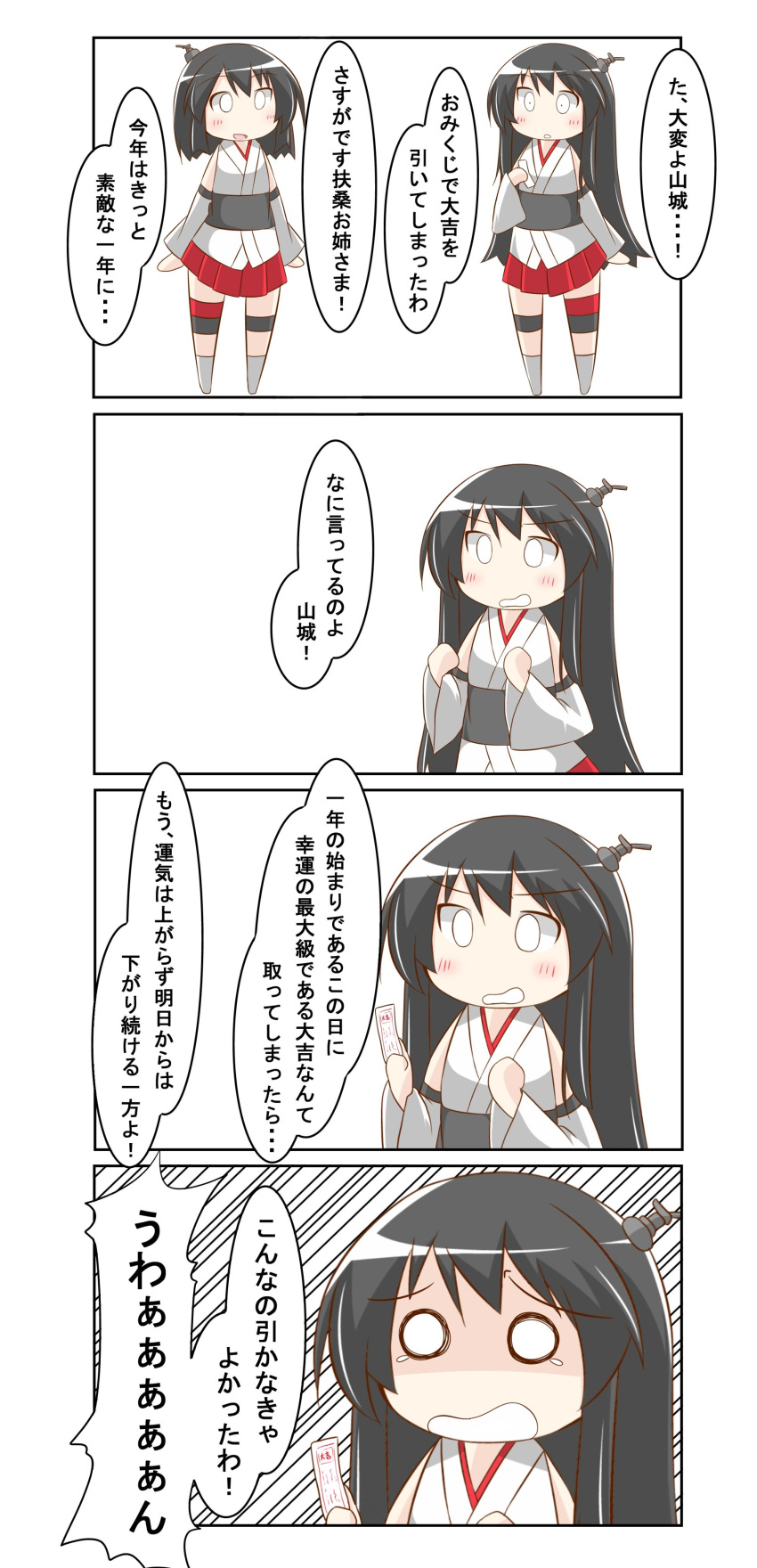 2girls 4koma absurdres bare_shoulders black_hair chibi comic commentary_request detached_sleeves fusou_(kantai_collection) hair_ornament highres japanese_clothes kantai_collection long_hair miniskirt multiple_girls nanakusa_nazuna nontraditional_miko o_o pleated_skirt red_skirt short_hair skirt speech_bubble translation_request yamashiro_(kantai_collection)