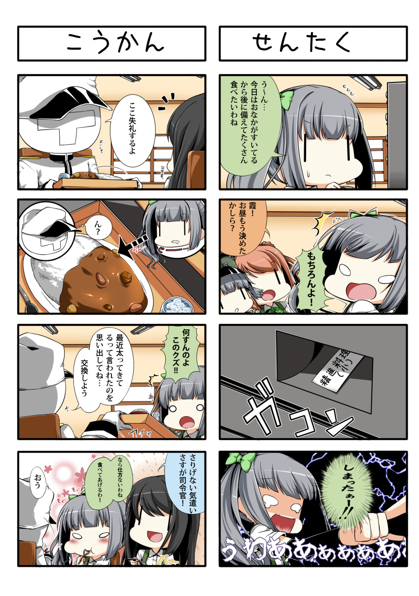1boy 4girls 4koma :d :o absurdres admiral_(kantai_collection) asashio_(kantai_collection) black_hair blush comic commentary_request cup curry curry_rice drinking_glass eiyuu_(eiyuu04) feeding flower food grey_hair hair_bun hat highres holding holding_spoon ice ice_cube indoors kantai_collection kasumi_(kantai_collection) long_hair long_sleeves michishio_(kantai_collection) military military_uniform multiple_girls o_o ooshio_(kantai_collection) open_mouth peaked_cap pointing_finger rice school_uniform shirt short_hair side_ponytail smile solid_circle_eyes solid_oval_eyes spoon spoon_in_mouth suspenders translation_request uniform water white_shirt window |_|