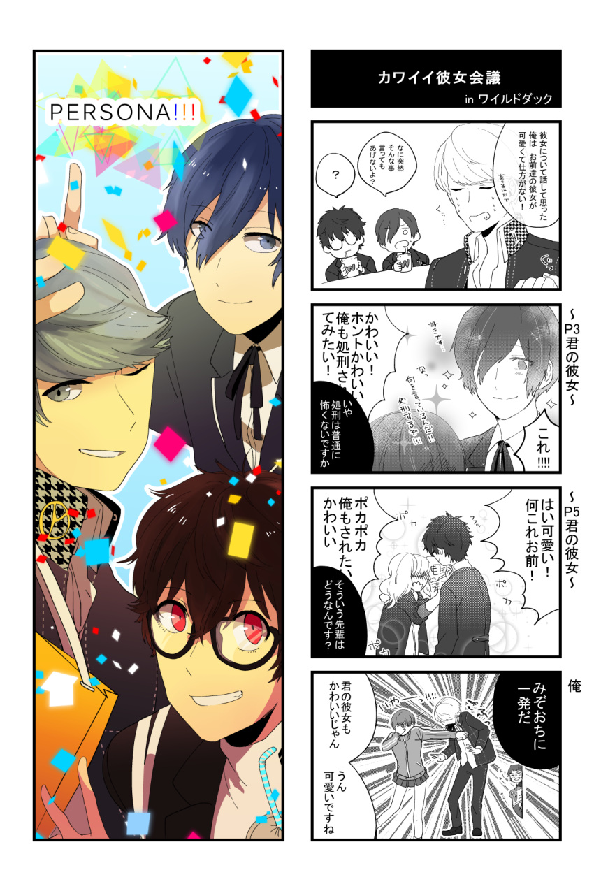 &gt;:) 3girls 4koma 5boys ;) ? bag blood blue_eyes blue_hair blush brown_hair clenched_teeth closed_eyes collared_shirt comic confetti copyright_name covering_face drinking embarrassed emphasis_lines eyebrows_visible_through_hair glasses grey_eyes grey_hair grin hair_over_one_eye hanamura_yousuke highres jacket kuma_(persona_4) kurusu_akira long_hair looking_at_another looking_at_viewer mioh multiple_boys multiple_girls narukami_yuu one_eye_closed pants parted_lips persona persona_3 persona_4 persona_5 punching red_eyes satonaka_chie semi-rimless_glasses shirt short_hair skirt smile sparkle spitting spitting_blood spoken_question_mark takamaki_anne tears teeth translation_request turtleneck twintails wing_collar yuuki_makoto