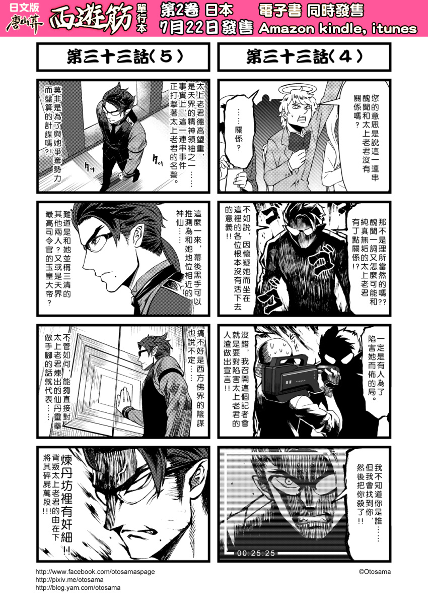 4koma anger_vein camera chinese comic formal glasses greyscale halo highres horn interview journey_to_the_west mole mole_under_mouth monochrome multiple_4koma notebook otosama suit tv_camera vest