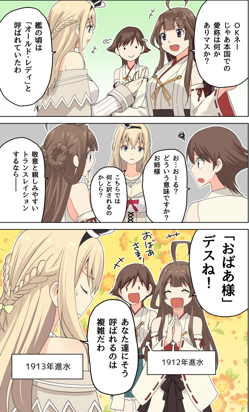 +++ ... 3girls 4koma ^_^ ^o^ ahoge bangs bare_shoulders blonde_hair blue_eyes braid brown_hair closed_eyes comic crown detached_sleeves double_bun eyebrows eyebrows_visible_through_hair french_braid hiei_(kantai_collection) highres japanese_clothes kantai_collection kongou_(kantai_collection) long_hair masukuza_j mini_crown motion_lines multiple_girls no_headwear nontraditional_miko off_shoulder open_mouth short_hair smile speech_bubble spoken_ellipsis squiggle sweat sweatdrop translation_request warspite_(kantai_collection)