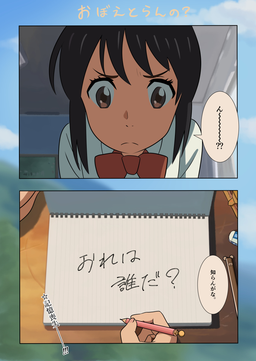 1girl absurdres black_hair brown_eyes close-up comic commentary_request female heizou_(hezo3361) highres holding holding_pencil indoors kimi_no_na_wa miyamizu_mitsuha parody pencil sidelocks sky solo translation_request upper_body