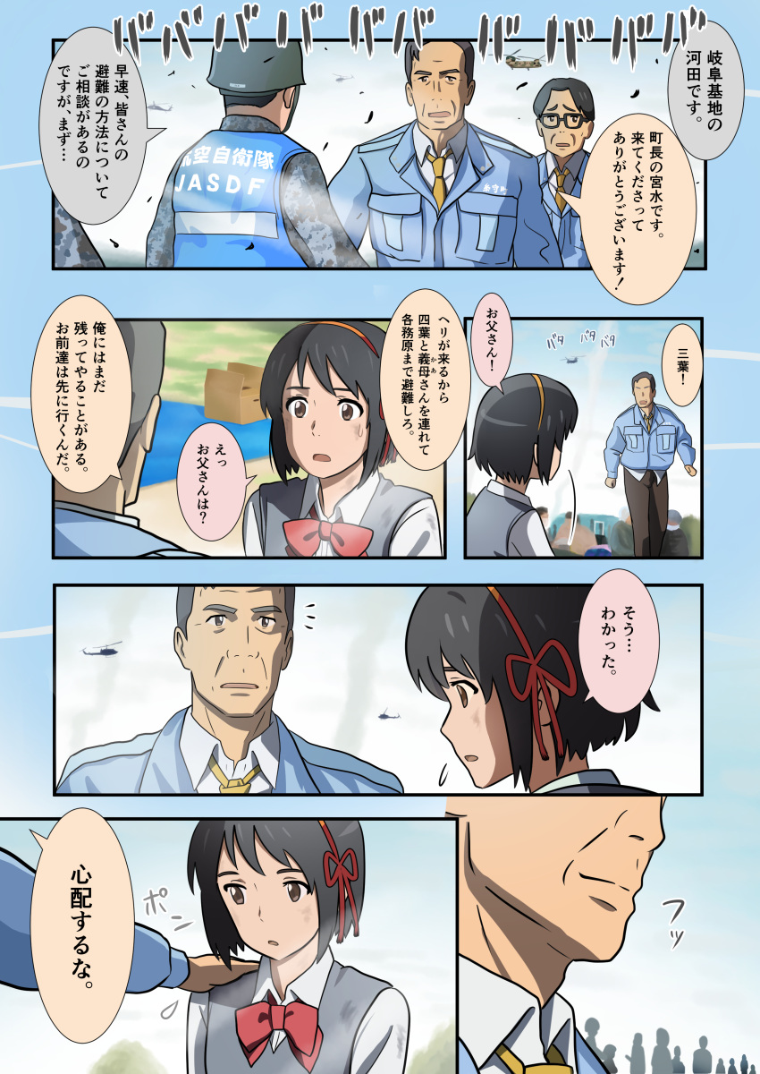 1girl 3boys absurdres aircraft black_hair brown_eyes comic commentary_request hair_ribbon hand_on_another's_shoulder heizou_(hezo3361) helicopter highres kimi_no_na_wa miyamizu_mitsuha miyamizu_toshiki multiple_boys open_mouth red_ribbon ribbon short_hair spoilers translation_request