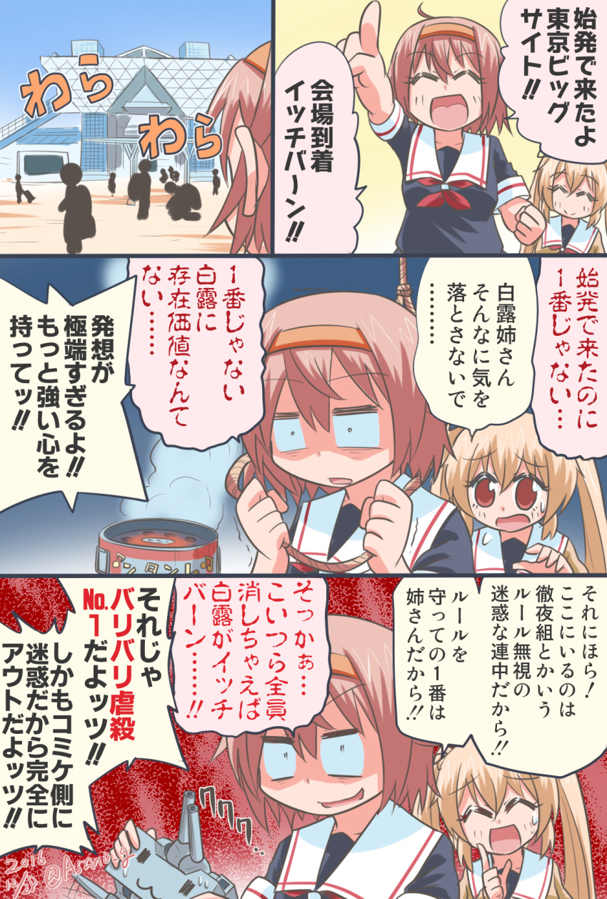 2016 2girls artist_name asano_kazunari blonde_hair brown_hair clenched_hands comic comiket commentary_request dated hairband highres kantai_collection long_hair multiple_girls murasame_(kantai_collection) open_mouth rensouhou-kun ribbon school_uniform serafuku shiratsuyu_(kantai_collection) short_hair skirt smile speech_bubble tokyo_big_sight translation_request twintails twitter_username