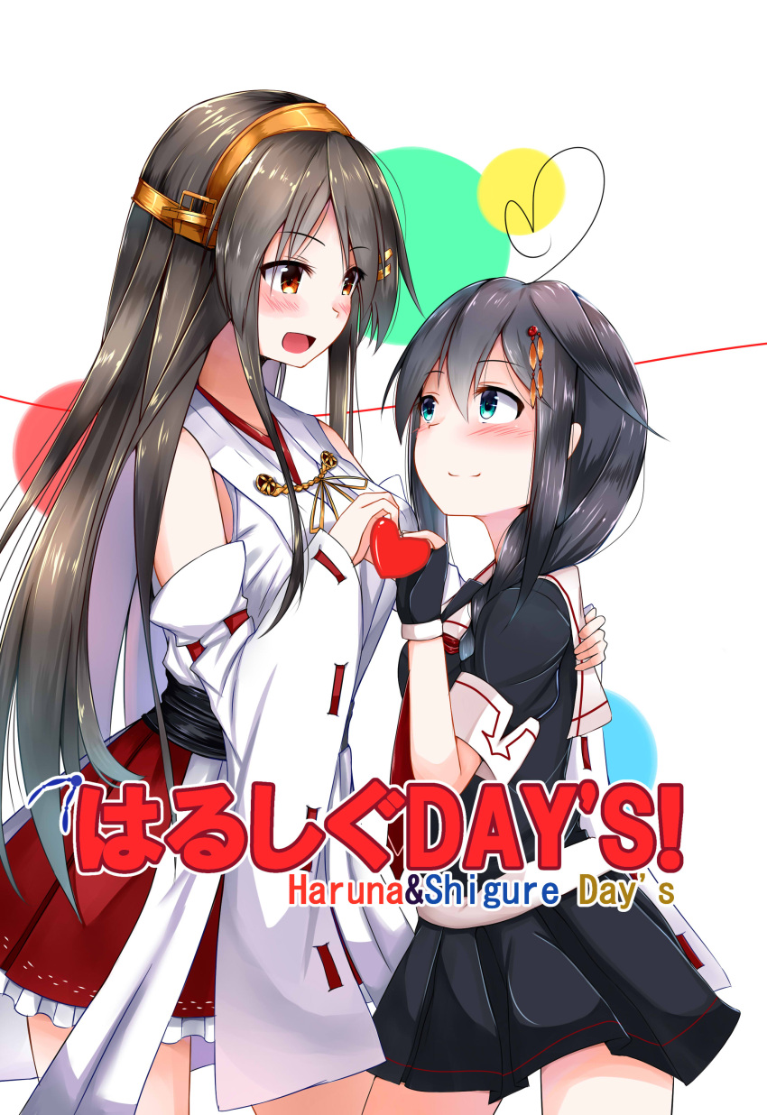 2girls :d absurdres ahoge bare_shoulders black_hair black_serafuku blue_eyes commentary_request cover cover_page detached_sleeves doujin_cover fingerless_gloves gloves grey_hair hair_ornament hair_over_shoulder haruna_(kantai_collection) headgear heart heart_ahoge heart_hands height_difference highres japanese_clothes kantai_collection long_hair long_sleeves multiple_girls namikawa_kuroha nontraditional_miko open_mouth orange_eyes pleated_skirt remodel_(kantai_collection) school_uniform serafuku shigure_(kantai_collection) skirt smile yuri