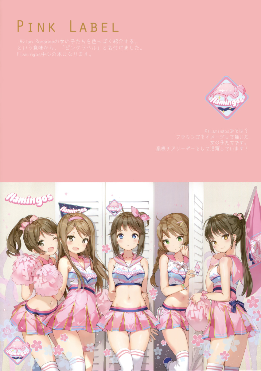 5girls ;d absurdres anmi arm_behind_back bangs bird blue_eyes blush braid breasts brown_eyes brown_hair cheerleader closed_mouth closet cowboy_shot eyebrows_visible_through_hair flamingo flower green_eyes hair_ornament hair_ribbon hairband hairclip highres holding holding_flag light_brown_hair long_hair looking_at_viewer looking_back medium_breasts midriff mole mole_under_mouth multiple_girls navel one_eye_closed one_side_up open_mouth original over-kneehighs pink_ribbon pink_skirt pom_poms ponytail ribbon sailor_collar scan short_hair_with_long_locks skirt sleeveless smile standing stomach thigh-highs thighs white_legwear wrist_ribbon