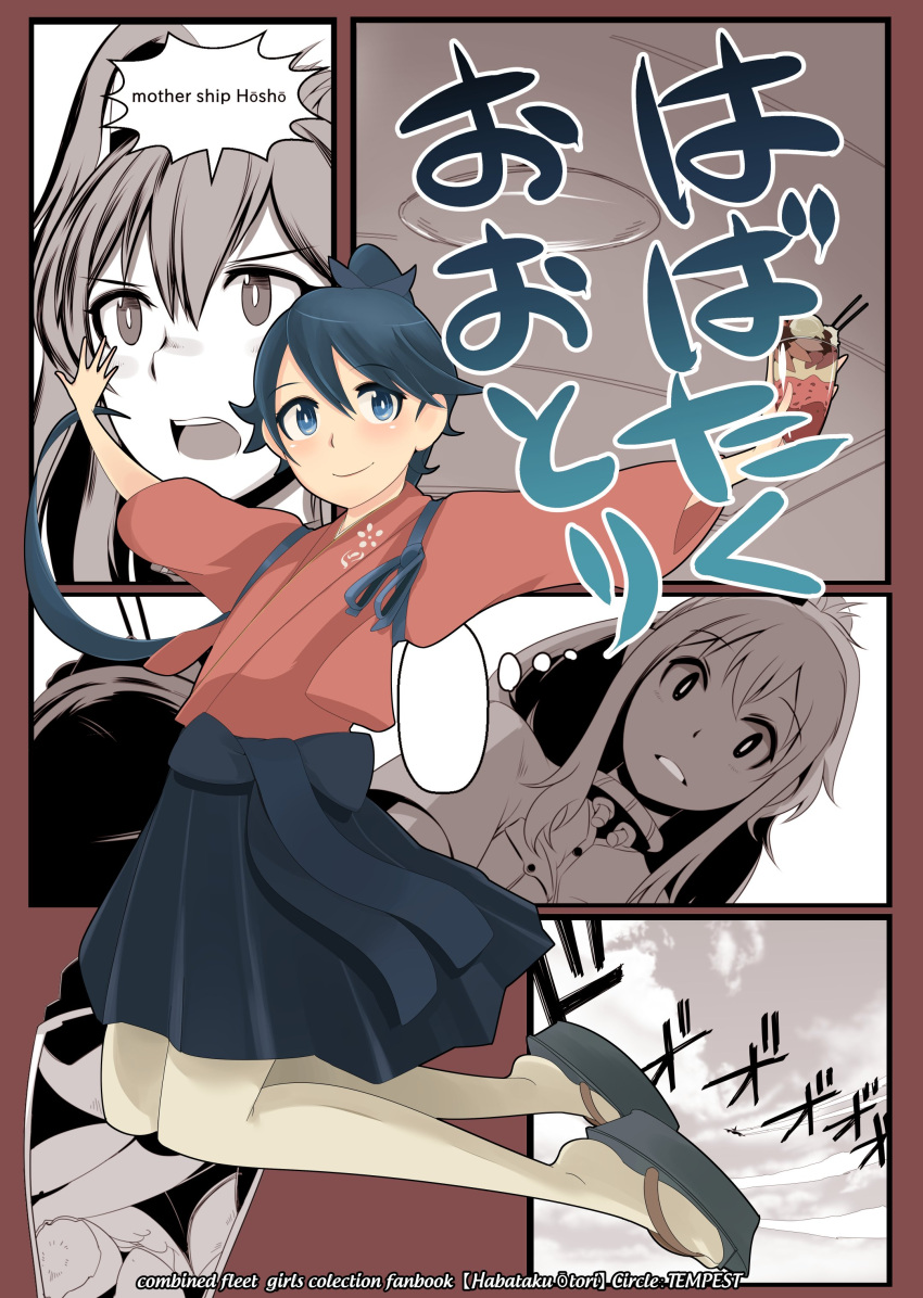 2girls absurdres blue_eyes blue_hair full_body hakama highres houshou_(kantai_collection) isetta japanese_clothes kantai_collection looking_at_viewer multiple_girls outstretched_arms parfait ponytail pose sandals saratoga_(kantai_collection) smile socks solo_focus spread_arms tasuki translation_request