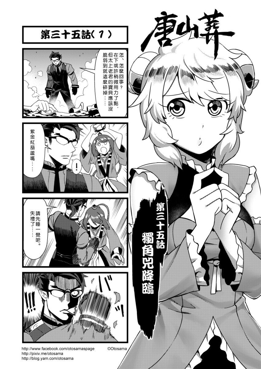 ! 1boy 2girls 4koma banjiao_qingniu chinese comic fingers_together genderswap genderswap_(mtf) glasses gloves goat_horns greyscale highres journey_to_the_west monochrome multiple_girls necktie otosama personification punching spit_take spitting spoken_exclamation_mark stomach_punch translated vest yangli_daxian yangzhi_yujing_ping zijin_hong_hulu