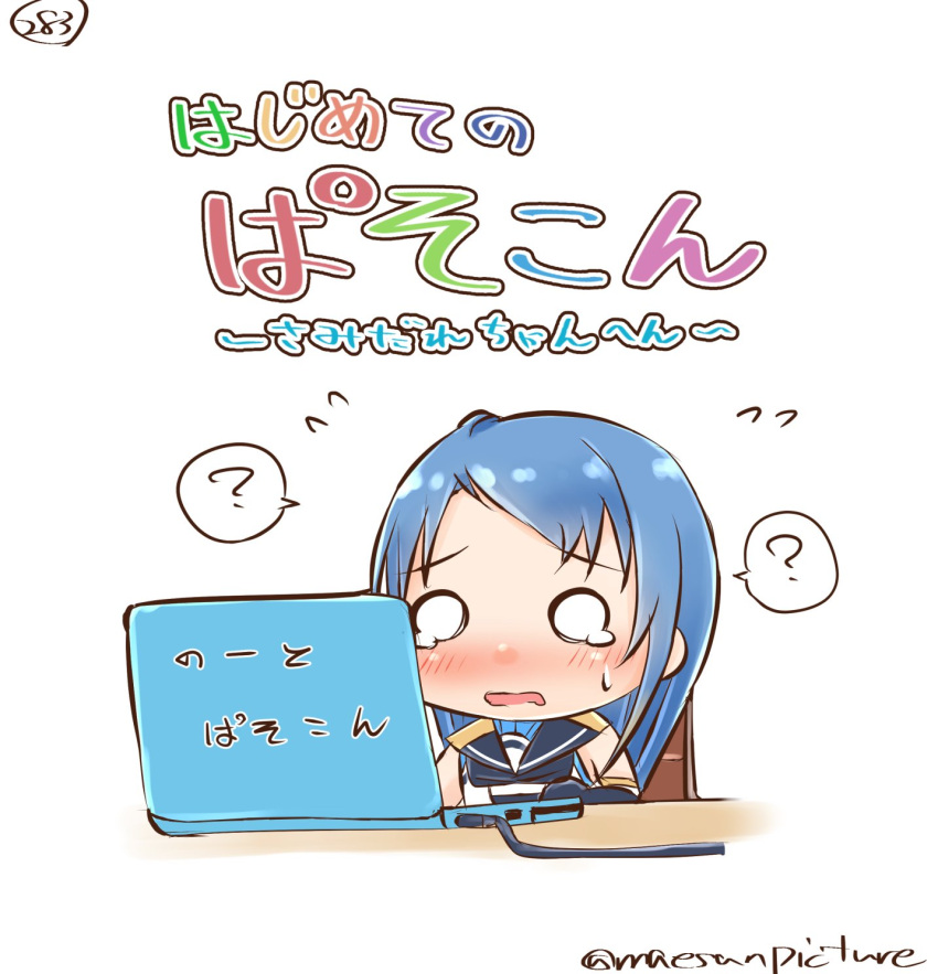 1girl ? blue_hair blush chibi commentary commentary_request computer crying crying_with_eyes_open flying_sweatdrops highres kantai_collection laptop mae_(maesanpicture) o_o sailor_collar samidare_(kantai_collection) sleeveless solo spoken_question_mark tears translation_request twitter_username