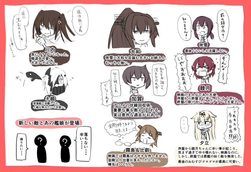 6+girls atsushi_(aaa-bbb) blush covering_one_eye crying flying_sweatdrops fubuki_(kantai_collection) hair_between_eyes hair_flaps hair_ornament hair_ribbon hairband headgear hiei_(kantai_collection) highres i-class_destroyer japanese_clothes kaga_(kantai_collection) kantai_collection long_hair multiple_girls multiple_monochrome muneate mutsuki_(kantai_collection) ne-class_heavy_cruiser neckerchief pale_skin ponytail remodel_(kantai_collection) ribbon scarf sendai_(kantai_collection) shinkaisei-kan side_ponytail silhouette smile sweatdrop tears torpedo translation_request two_side_up yamato_(kantai_collection) yuudachi_(kantai_collection)