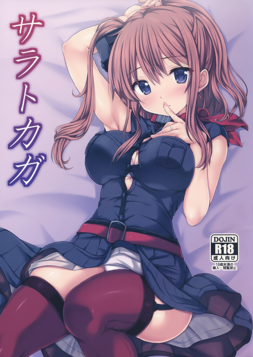 1girl absurdres arm_behind_head armpits bent_knees black_dress blue_eyes blush bra breast_pocket breasts brown_hair commentary_request cover cover_page doujin_cover dress finger_to_mouth garter_straps hair_between_eyes hand_on_own_chest highres impossible_clothes jewelry kantai_collection large_breasts long_hair looking_at_viewer nijimotohiro_k on_bed panties pocket red_legwear remodel_(kantai_collection) ring saratoga_(kantai_collection) scan side_ponytail solo thigh-highs underwear wedding_band white_bra white_panties
