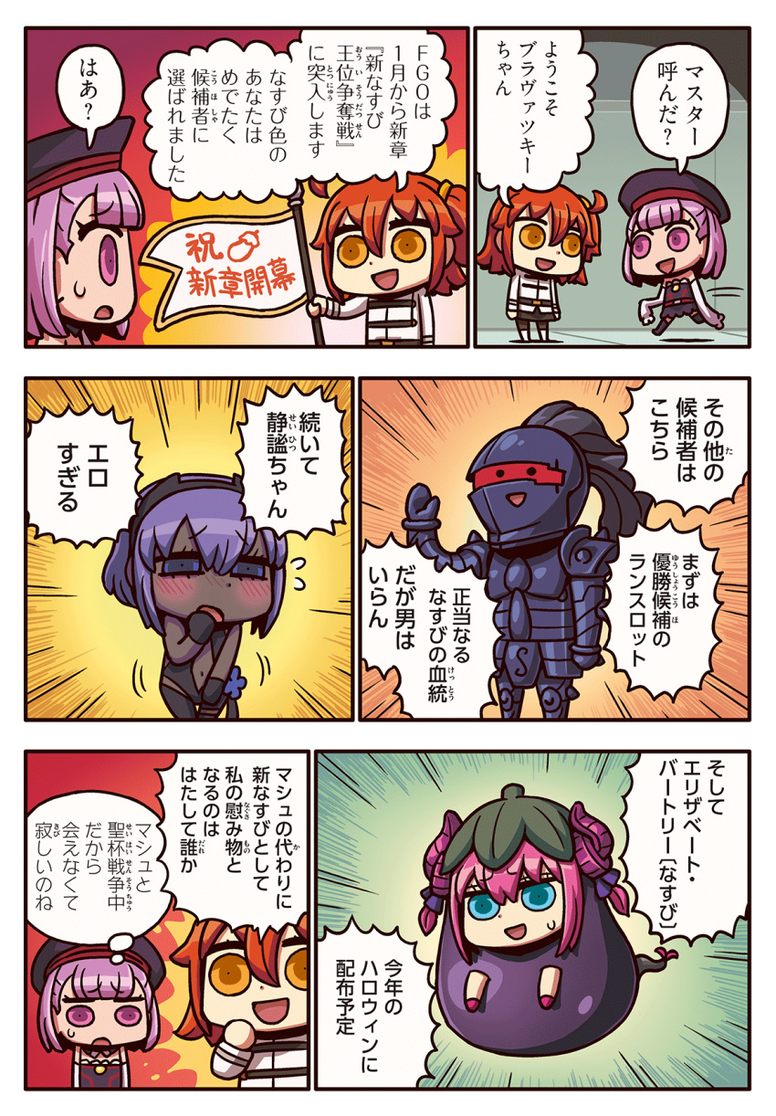 1boy 4girls armor assassin_(fate/prototype_fragments) banner berserker_(fate/zero) black_gloves blue_eyes blush chibi comic costume covering_mouth eggplant eggplant_costume fate/grand_order fate_(series) flag fujimaru_ritsuka_(female) gloves hair_between_eyes hand_over_own_mouth hat helena_blavatsky_(fate/grand_order) highres lancer_(fate/extra_ccc) multiple_girls navel open_mouth pink_eyes pink_hair redhead riyo_(lyomsnpmp) sweat triangle_mouth waving yellow_eyes