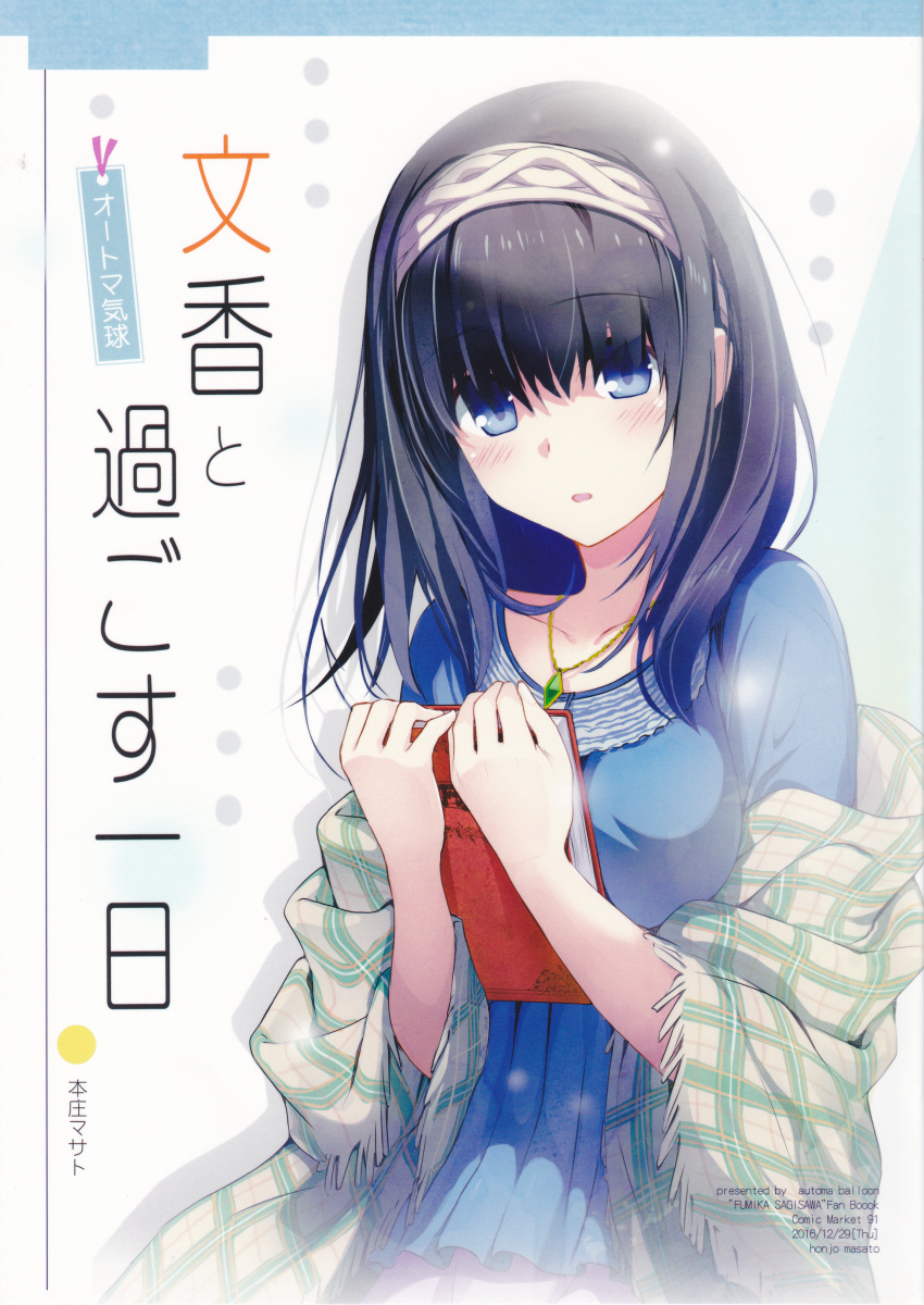 absurdres black_hair blue_eyes blush book cover cover_page doujin_cover hairband highres holding holding_book honjou_masato huge_filesize idolmaster idolmaster_cinderella_girls idolmaster_cinderella_girls_starlight_stage jewelry long_hair pendant sagisawa_fumika scan shawl