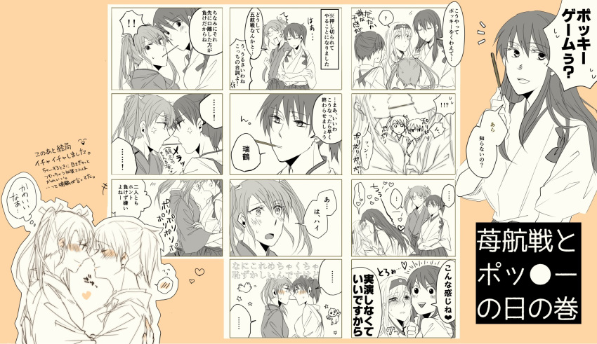 akagi_(kantai_collection) blush comic food highres japanese_clothes kaga_(kantai_collection) kantai_collection kiss long_hair multiple_girls neziren14 pocky pocky_kiss ribbon shared_food shoukaku_(kantai_collection) side_ponytail translation_request twintails yuri zuikaku_(kantai_collection)