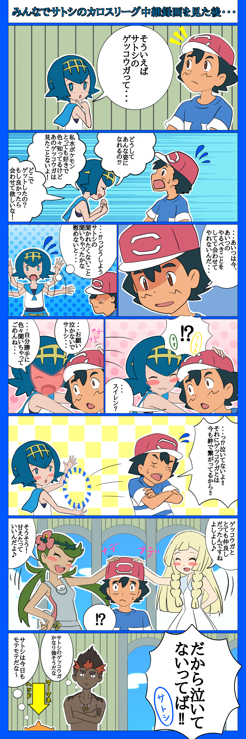 absurdres blush comic highres kaki_(pokemon) lillie_(pokemon) mallow_(pokemon) pokemon pokemon_(anime) pokemon_(game) pokemon_sm pokemon_sm_(anime) sarujie_(broken_monky) satoshi_(pokemon) suiren_(pokemon) translation_request