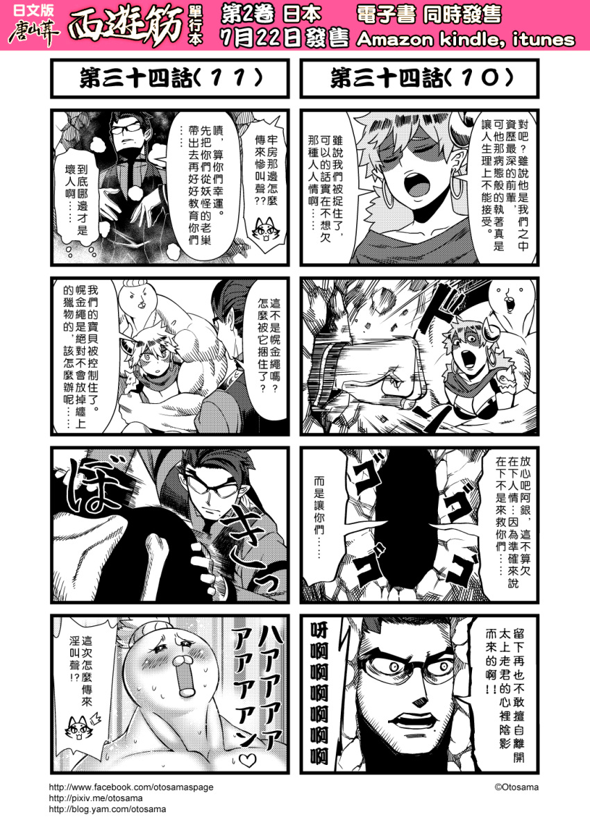 4koma banjiao_qingniu blush chinese comic earrings glasses greyscale here's_johnny! highres hole_in_wall horn huangjin_sheng jewelry jinlu_tongzi journey_to_the_west mole mole_under_mouth monochrome multiple_4koma necktie otosama parody personification scarf the_shining translation_request vest yinlu_tongzi