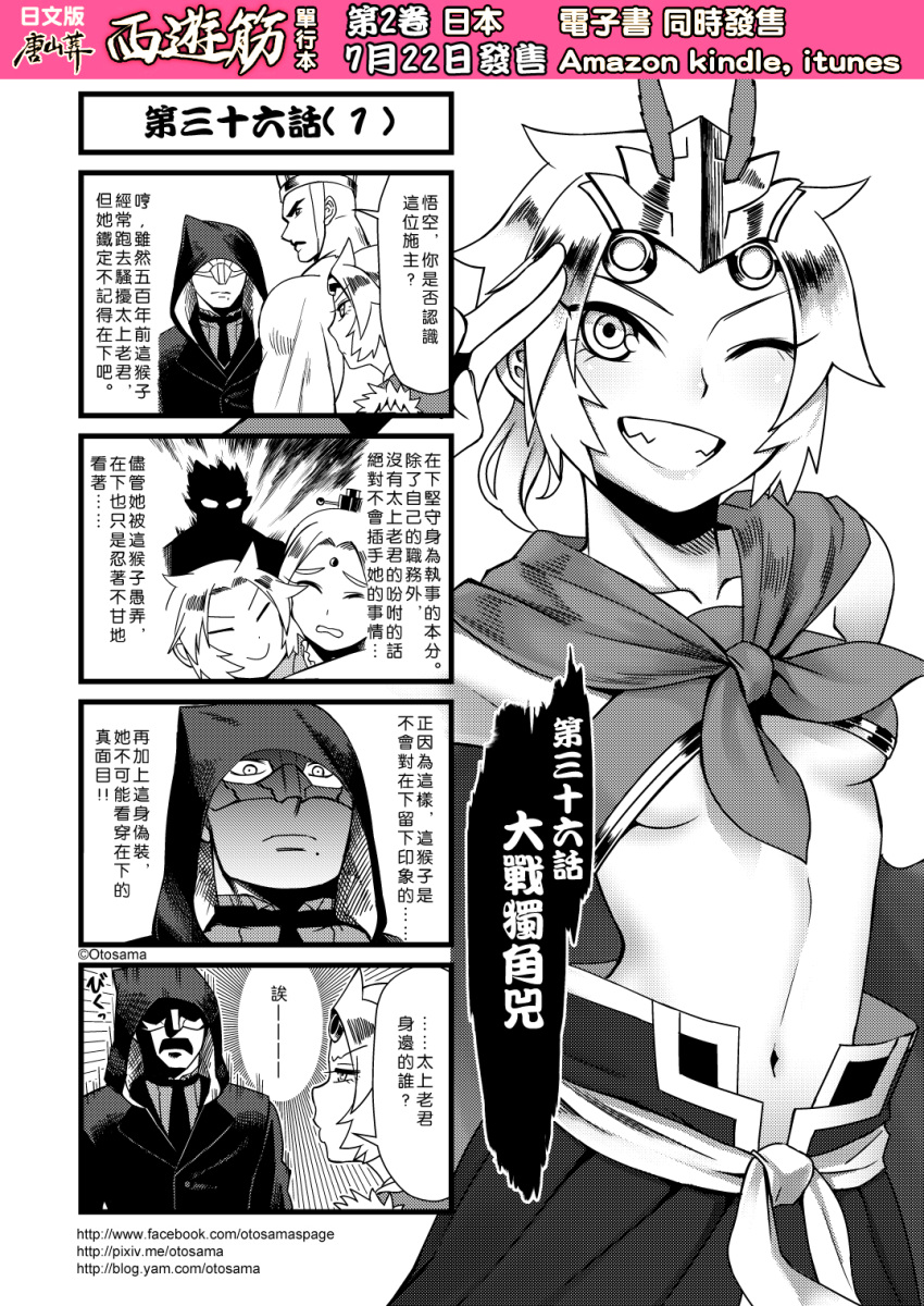 2boys 2girls 4koma banjiao_qingniu breasts cape chinese circlet comic genderswap genderswap_(mtf) greyscale highres hood hooded_jacket jacket journey_to_the_west mask monochrome multiple_boys multiple_girls navel necktie otosama simple_background sun_wukong taishang_laojun tang_sanzang translation_request under_boob