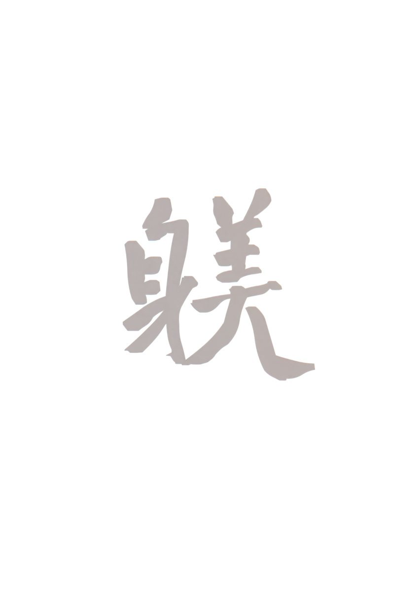 absurdres greyscale highres japanese kanji monochrome no_humans original simple_background text text_only_page translated tsukino_wagamo white_background