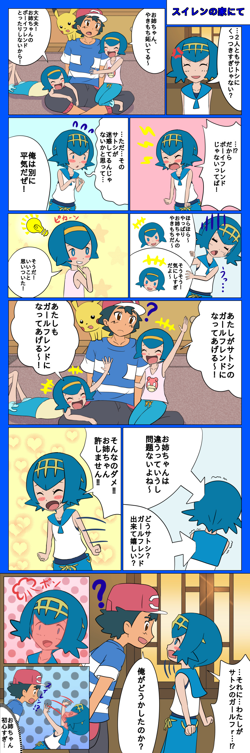 1boy 3girls absurdres anger_vein blue_hair comic highres hou_(pokemon) multiple_girls pikachu pokemon pokemon_(game) pokemon_sm sarujie_(broken_monky) satoshi_(pokemon) siblings sisters slowpoke sui_(pokemon) suiren_(pokemon) translation_request twins