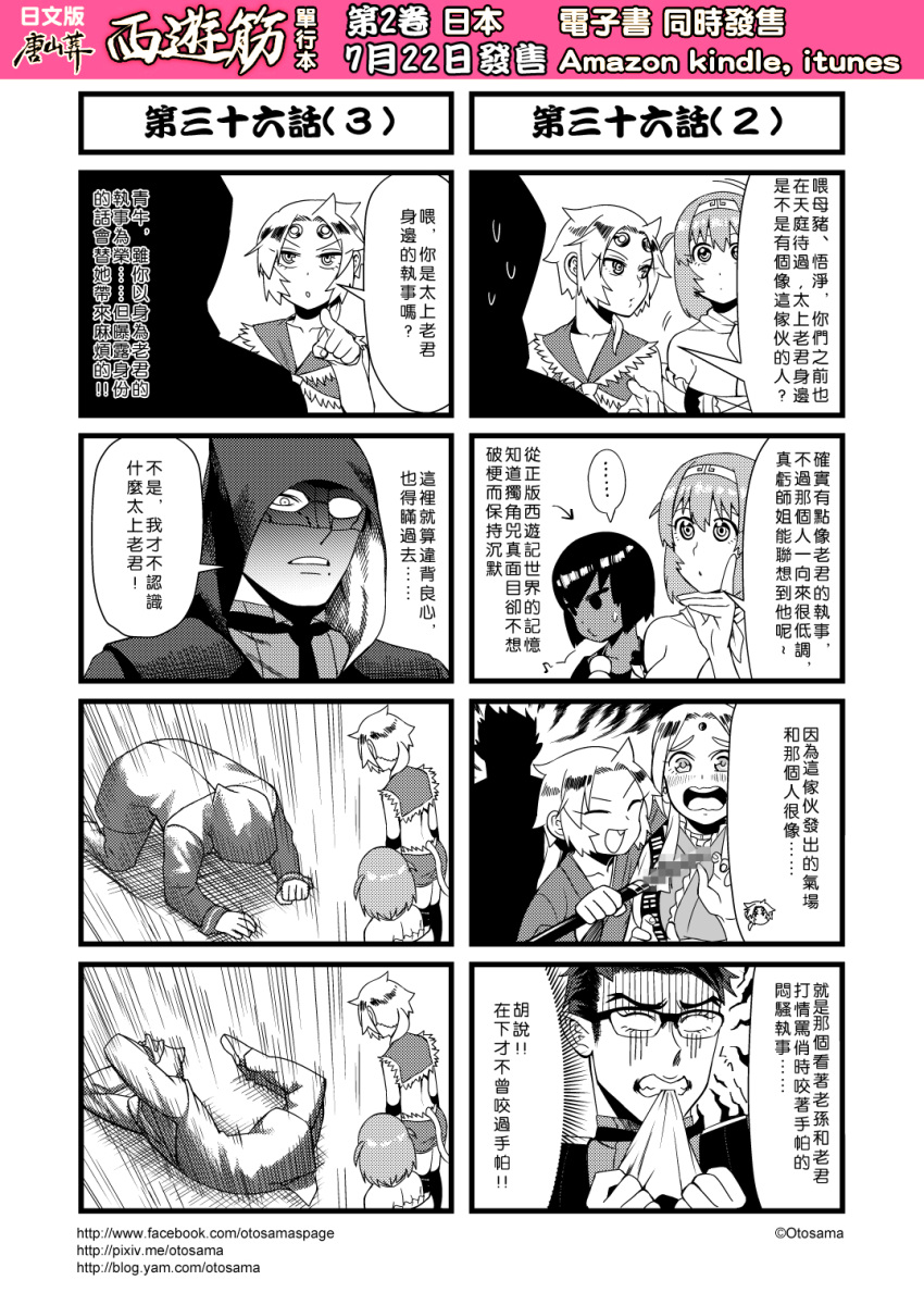 ... 4koma banjiao_qingniu blush censored chinese circlet comic genderswap genderswap_(mtf) greyscale handkerchief highres hood hooded_jacket jacket journey_to_the_west mask mole mole_under_mouth monkey_tail monochrome mosaic_censoring musical_note otosama pointing ponytail quaver sha_wujing simple_background spoken_ellipsis sun_wukong sweat tail taishang_laojun translation_request whistling zhu_bajie