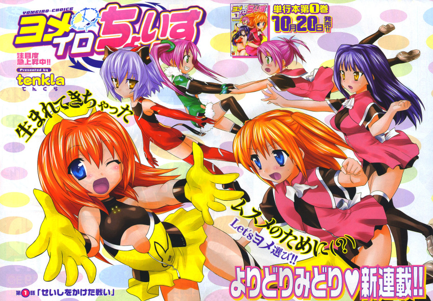 champion_red_ichigo color loli manga poster tenkla yomeiro_choice