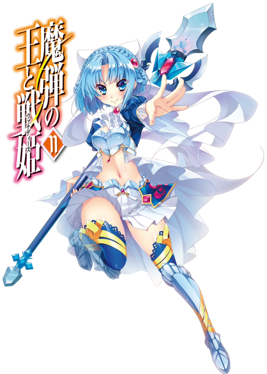 1girl armor armored_boots blue_eyes blue_hair blue_legwear boots copyright_name cover cover_page hair_ornament highres holding holding_weapon katagiri_hinata looking_at_viewer ludmila_lourie madan_no_ou_to_vanadis midriff navel novel_cover official_art one_leg_raised pleated_skirt polearm see-through short_hair simple_background skirt smile solo thigh-highs weapon white_background white_skirt