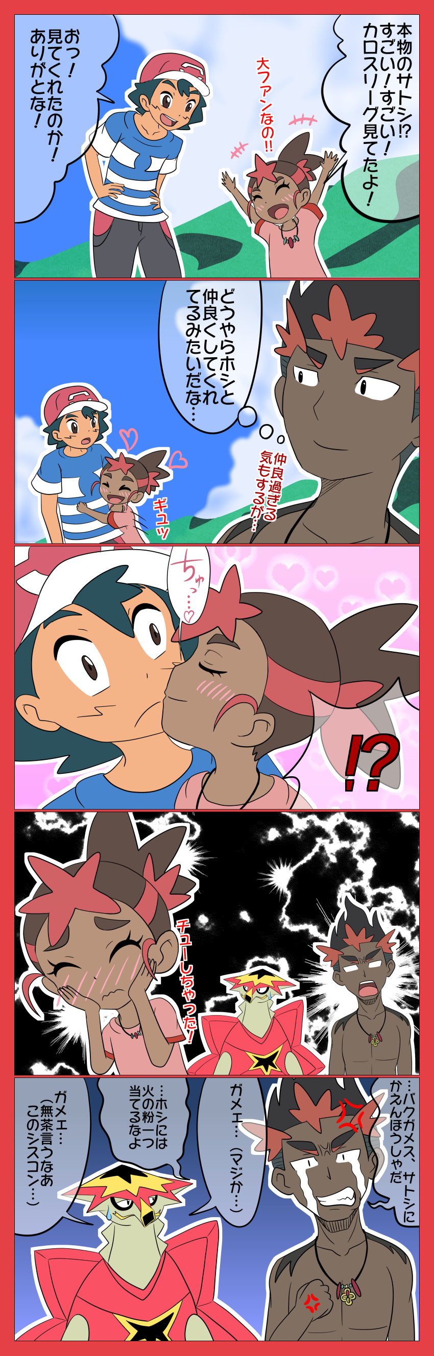 1girl 2boys absurdres anger_vein comic dark_skin highres hoshi_(pokemon) kaki_(pokemon) kiss multiple_boys pokemon pokemon_(anime) pokemon_(game) pokemon_sm pokemon_sm_(anime) sarujie_(broken_monky) satoshi_(pokemon) tears translated turtonator