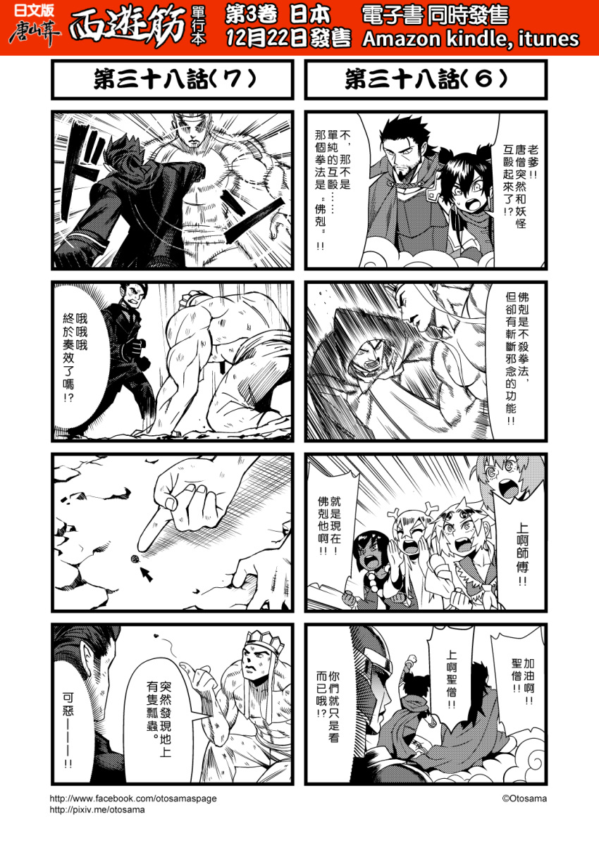 4koma ascot banjiao_qingniu beard cape chinese comic facial_hair genderswap genderswap_(mtf) gloves greyscale helmet highres hood hooded_jacket horns jacket journey_to_the_west monochrome multiple_4koma open_clothes otosama punching scarf sha_wujing simple_background stomach_punch sun_wukong tang_sanzang translation_request yulong_(journey_to_the_west) zhu_bajie